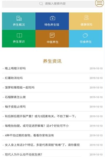 酷嗨养生app1.0.0 截图2