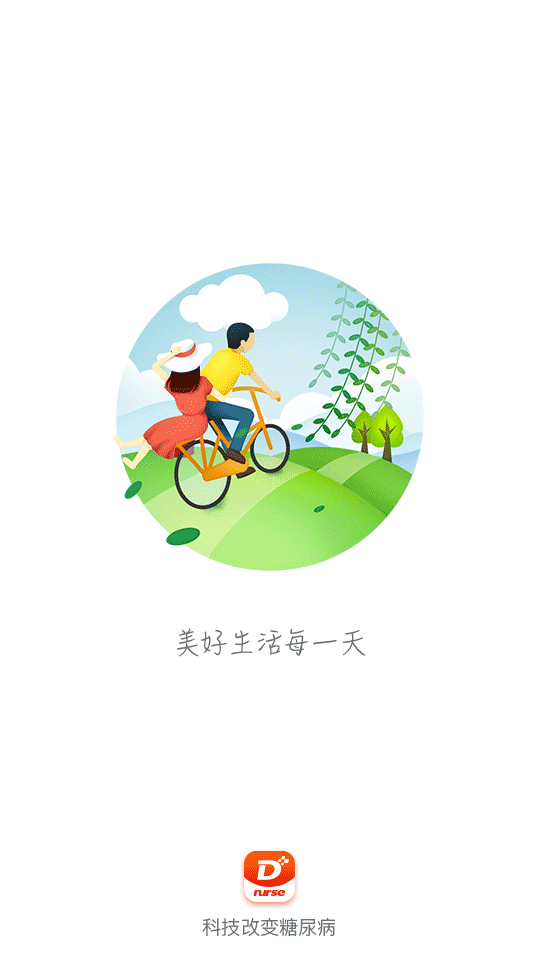 糖护士app 截图1