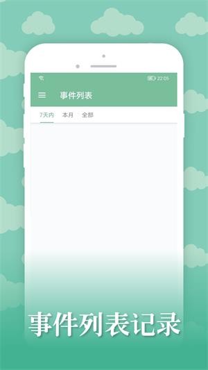 雅诺日历 截图3