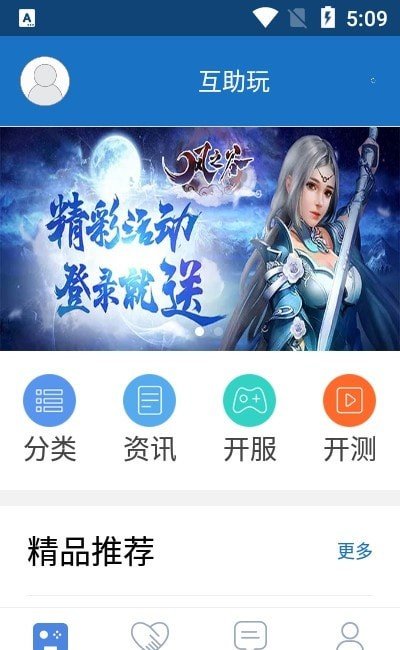 互助玩 截图3