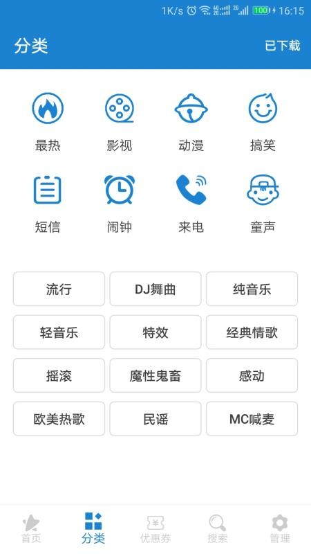 手机铃声下载大全最新版 截图3