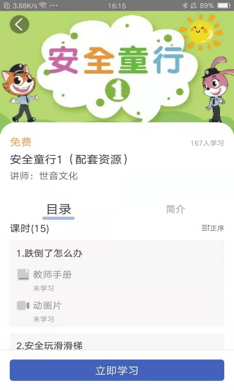 小小童学app 截图4