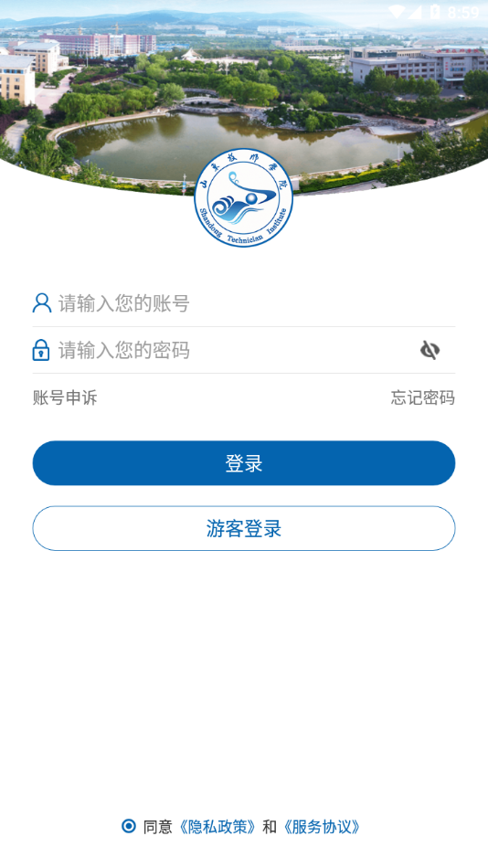 山东技师app 截图2