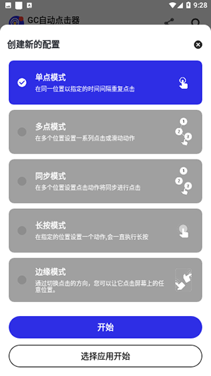 GC自动点击器 截图2