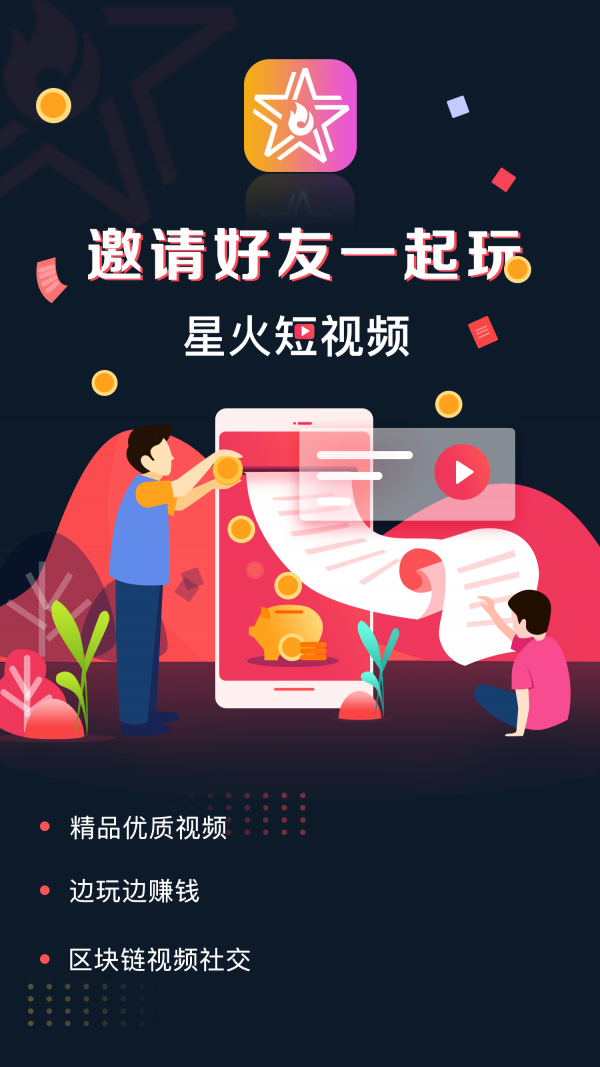 星火短视频APP 截图4