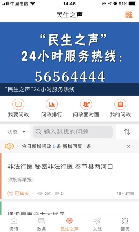 奉节头条新闻 截图2