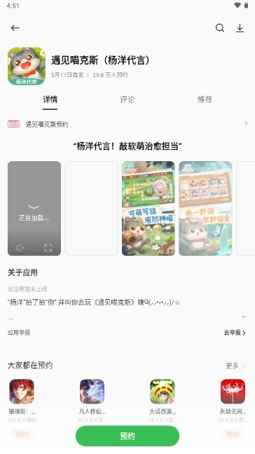 真我应用商店 截图2