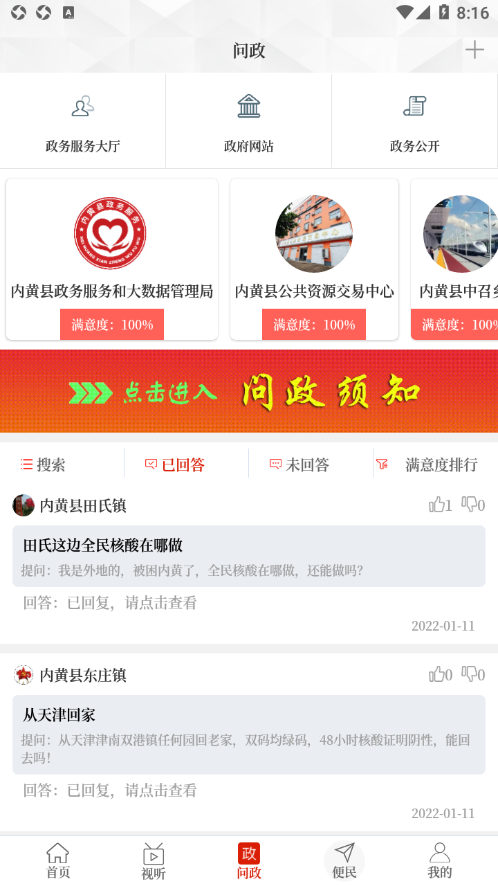 云上内黄app 截图1