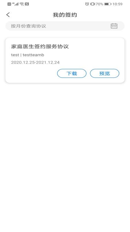 爱康伴你软件 截图2