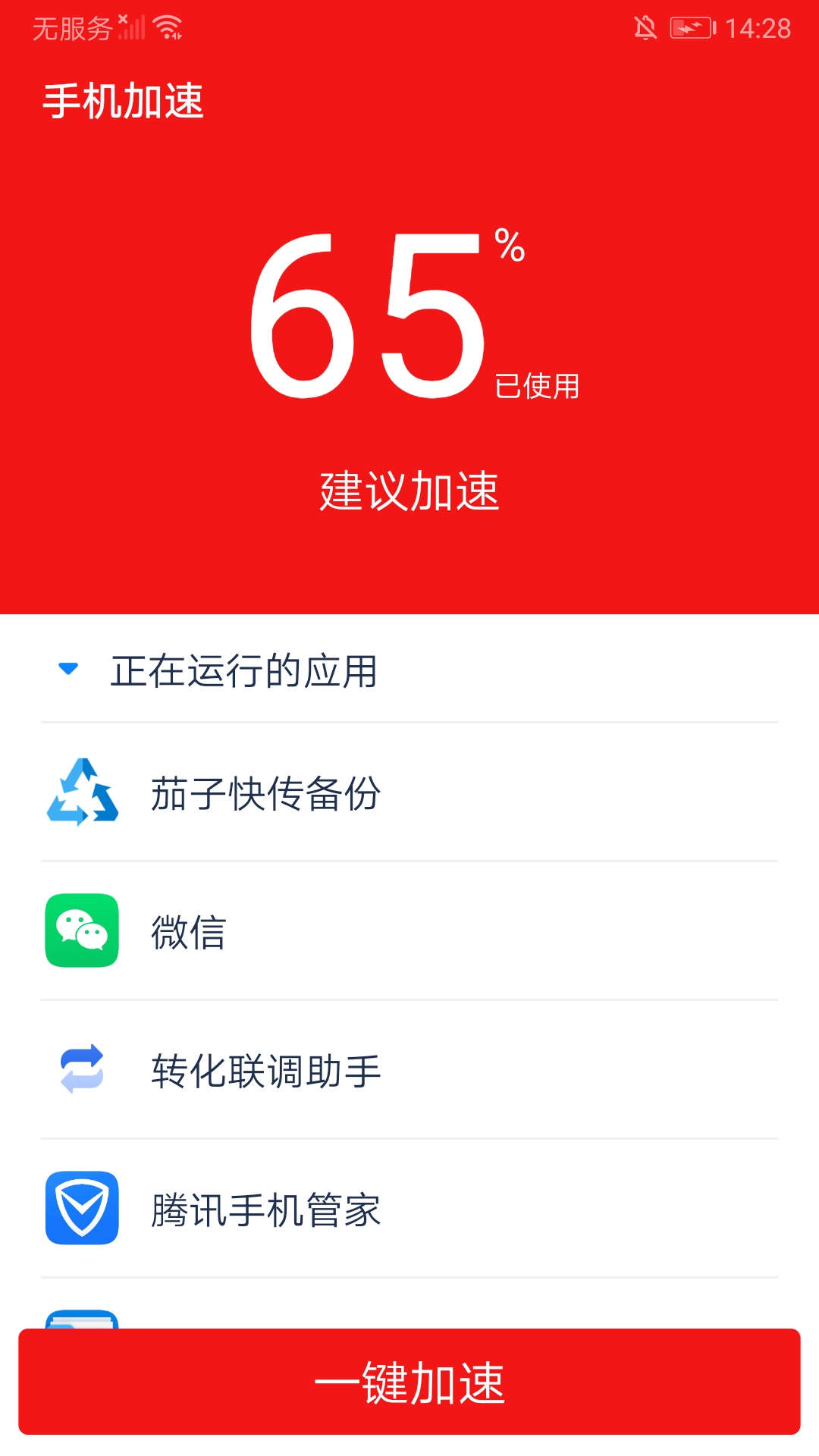 超能清理专家软件app 截图1