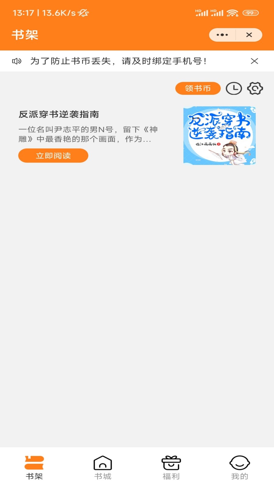 藕盒小说app 截图1