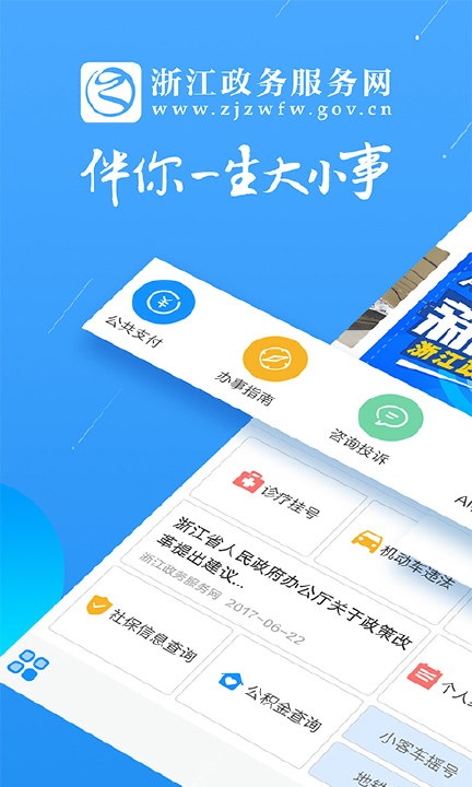 浙江政务服务网手机版app 截图1