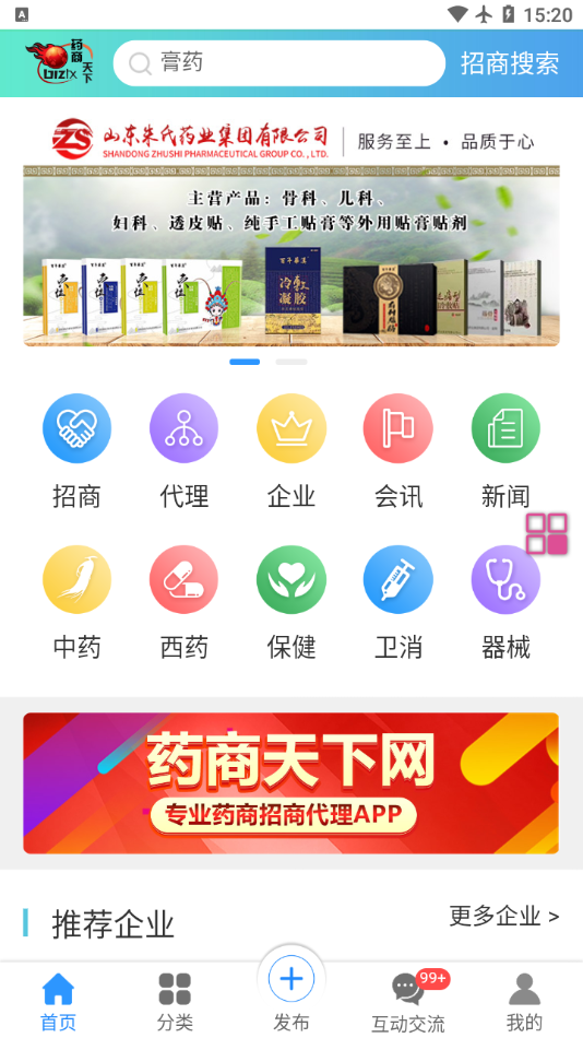 药商天下网app 截图3