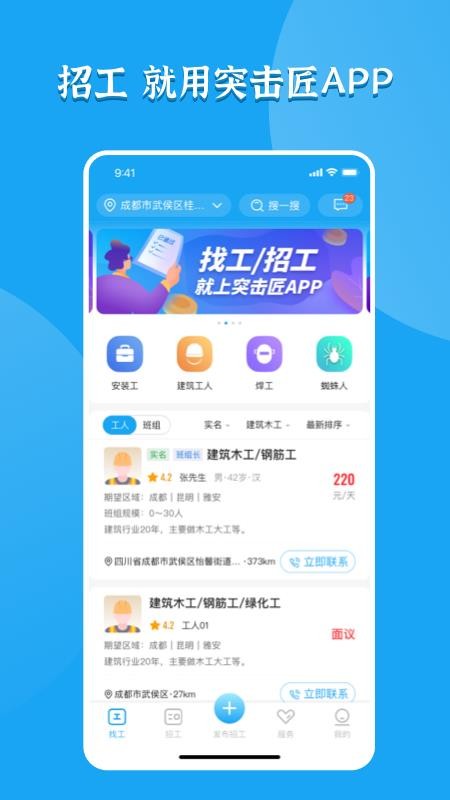 突击匠招工app 截图2