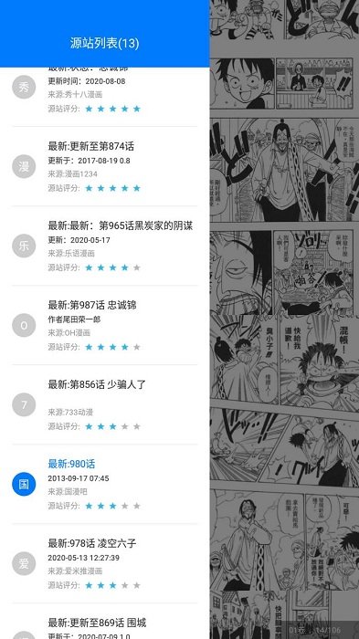 火星漫画最新版