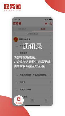 政务通 截图2