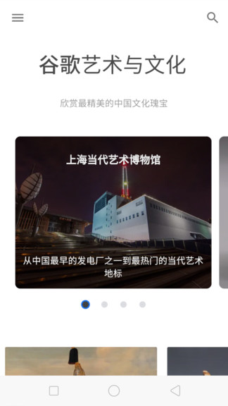 观妙中国来自谷歌艺术与文化app 截图1