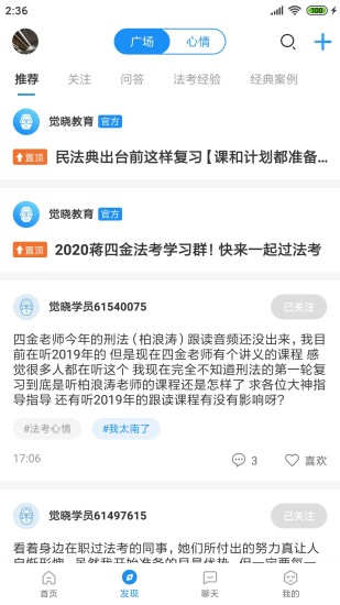 觉晓法硕背诵讲义 截图1