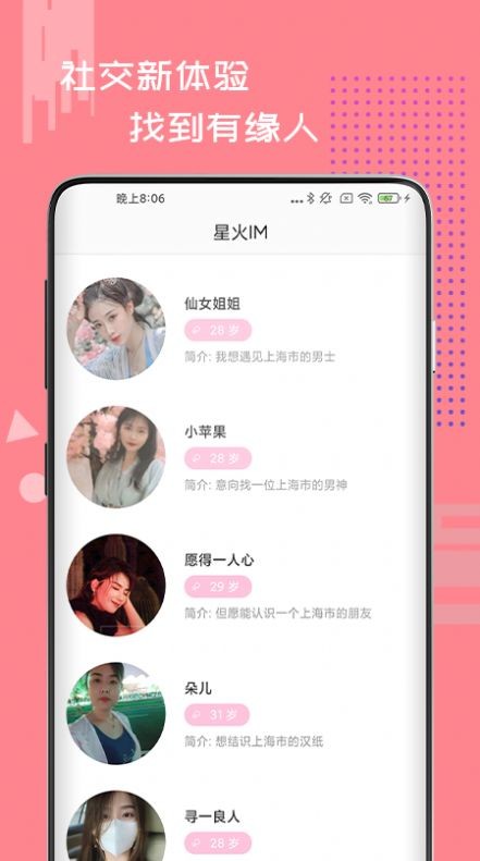 星火IM 截图3