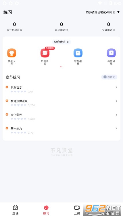 不凡课堂APP安卓版 截图2