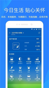 日丽天气app