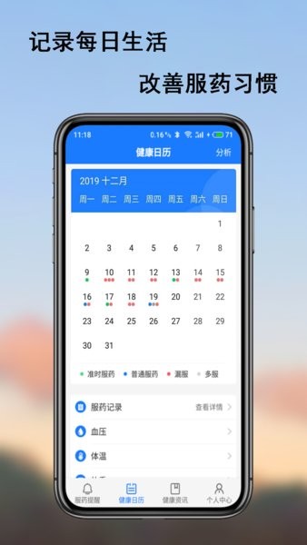 服药精灵app 截图2