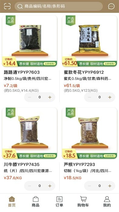 恩长健药品商城 截图1