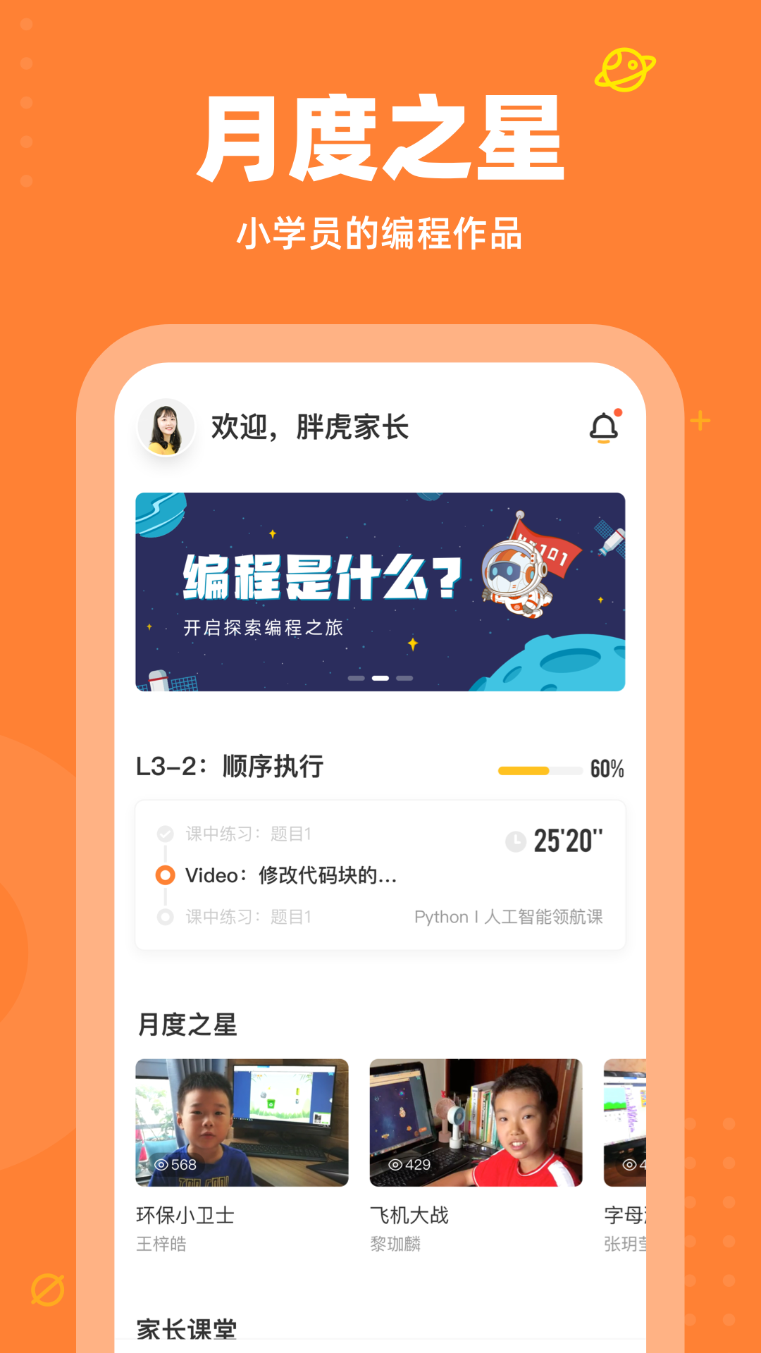 核桃编程家长端app软件 截图2