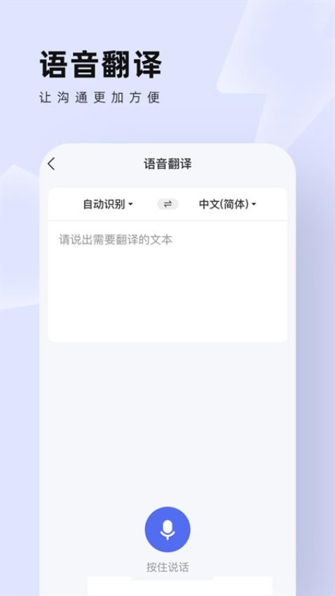 中英翻译通app 截图2