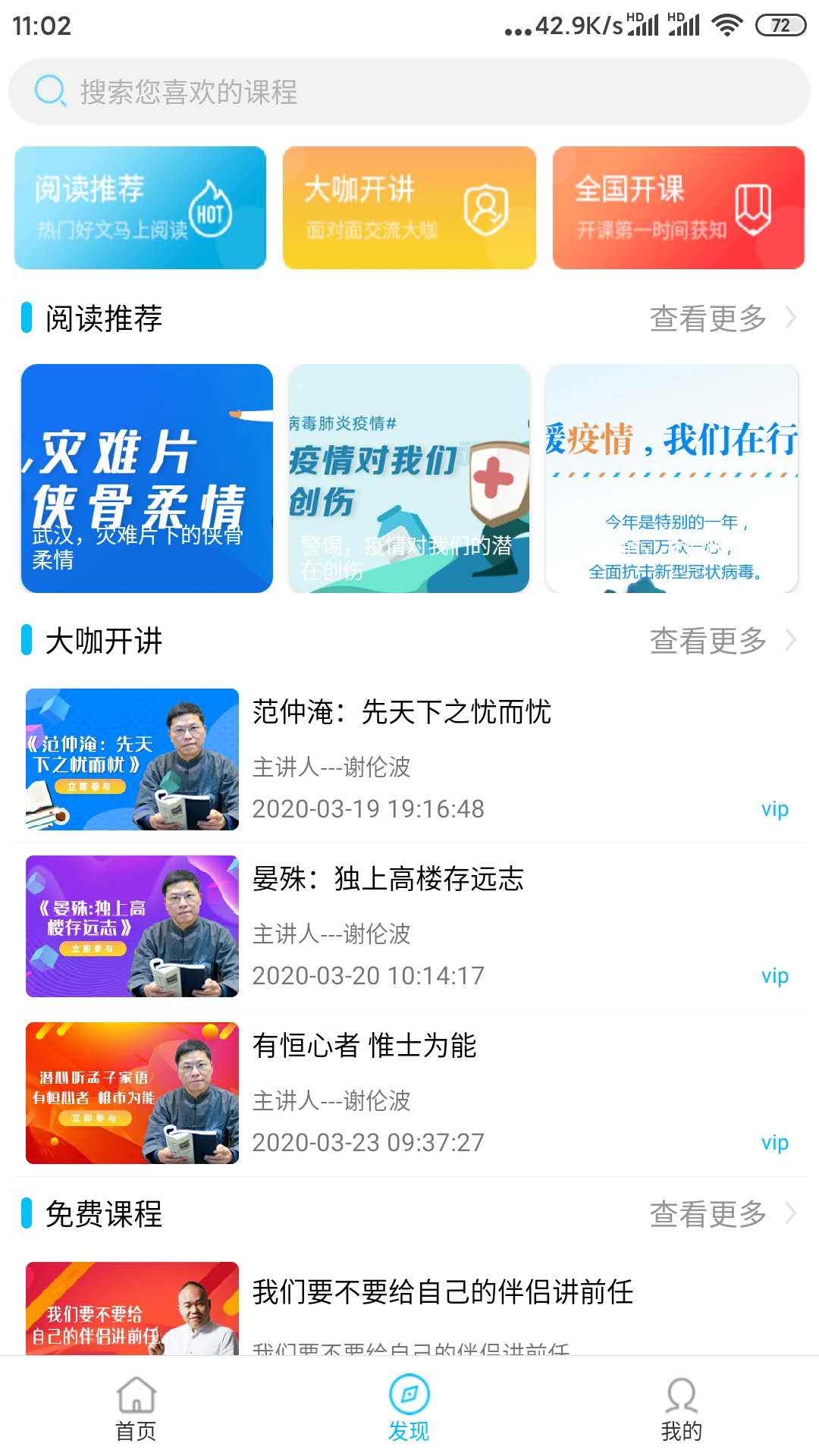 赋能中童app 截图1