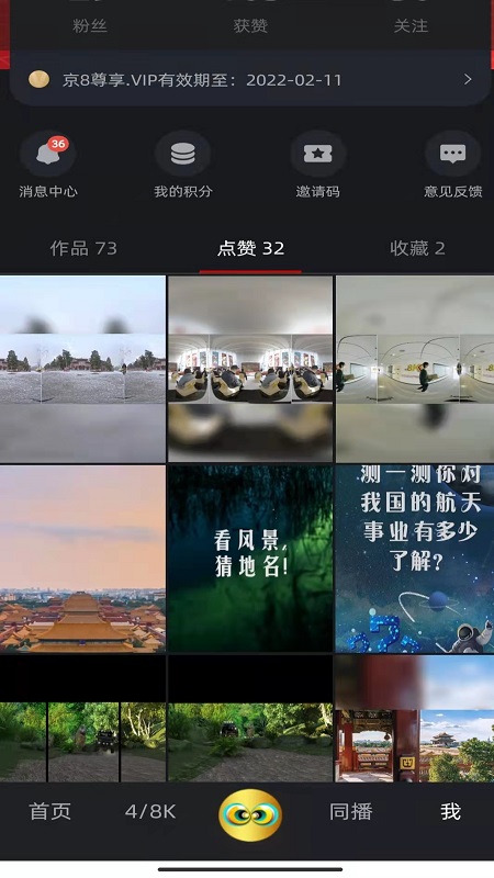 京8APP 截图1