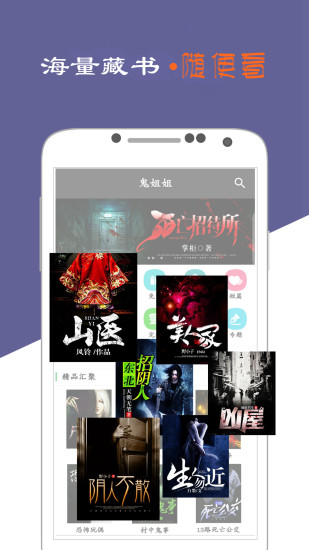 鬼姐姐鬼故事app 截图1