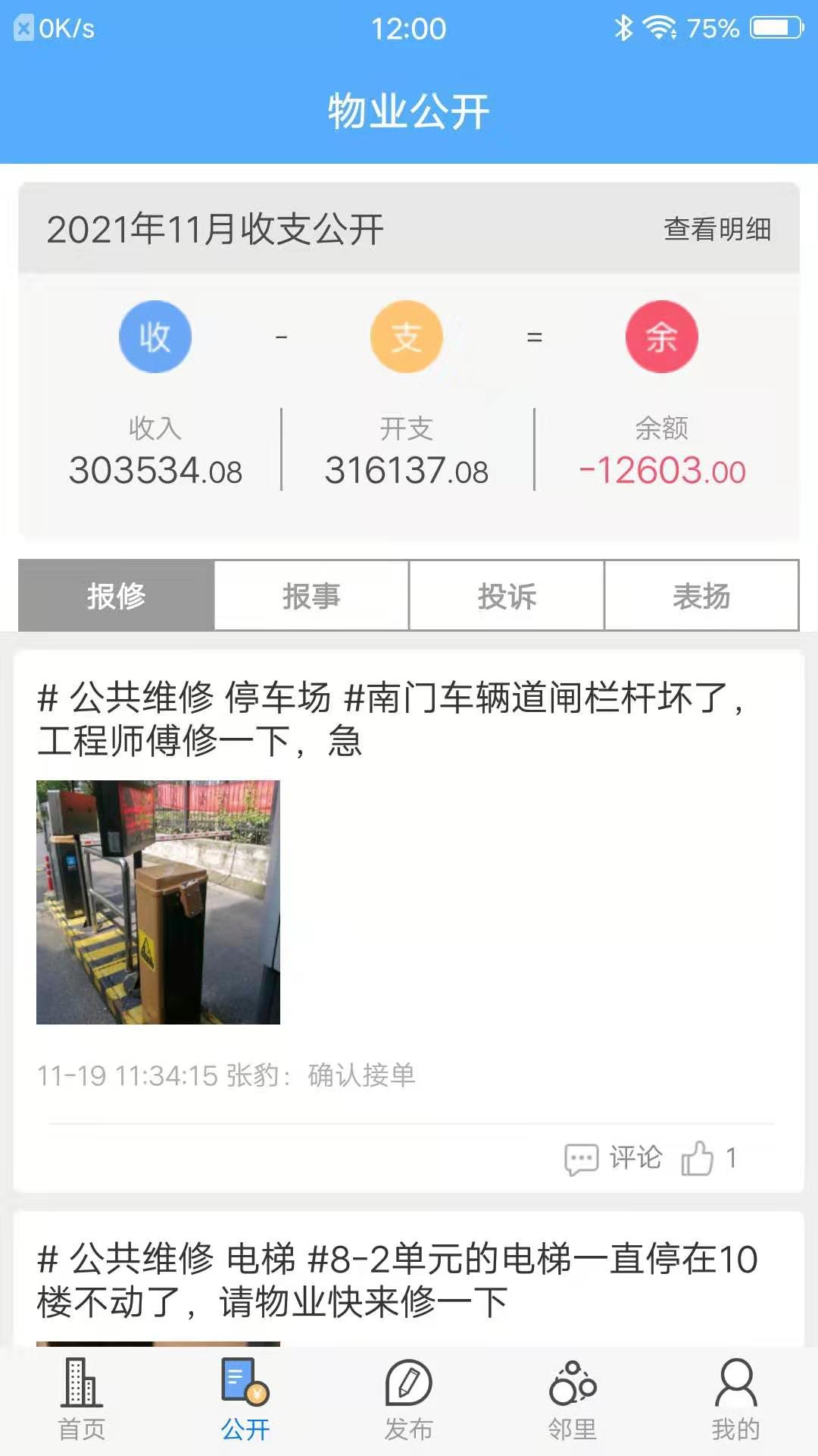 爱家小美app 1.6.4 截图2