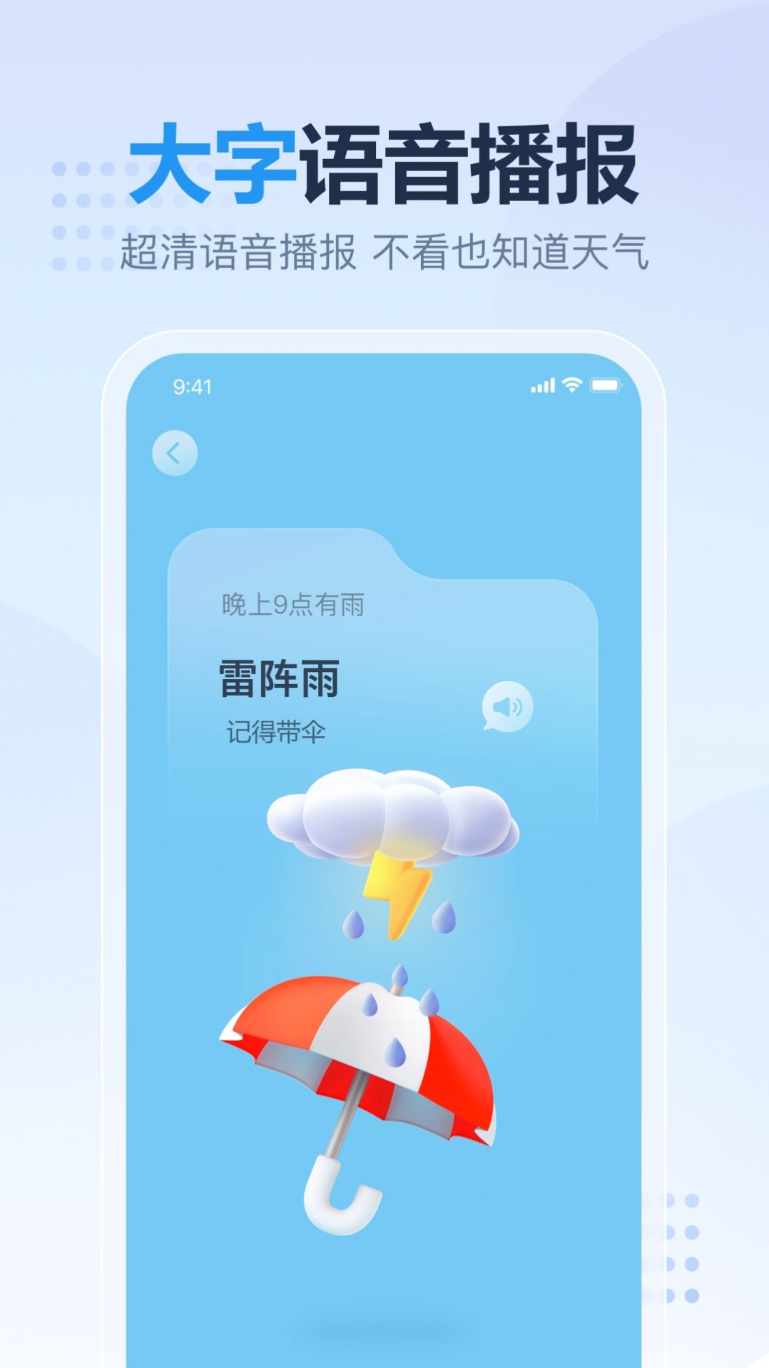 云云天气app