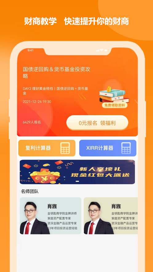 金钥匙商学堂app 1.3.3 截图3