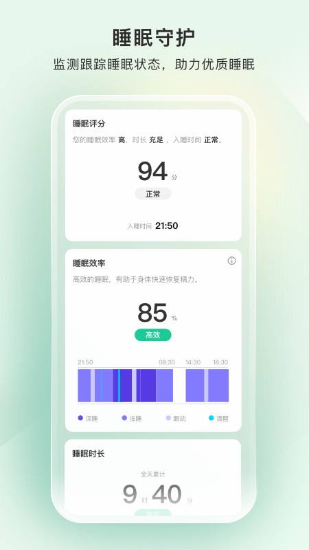 萤石健康穿戴 截图2