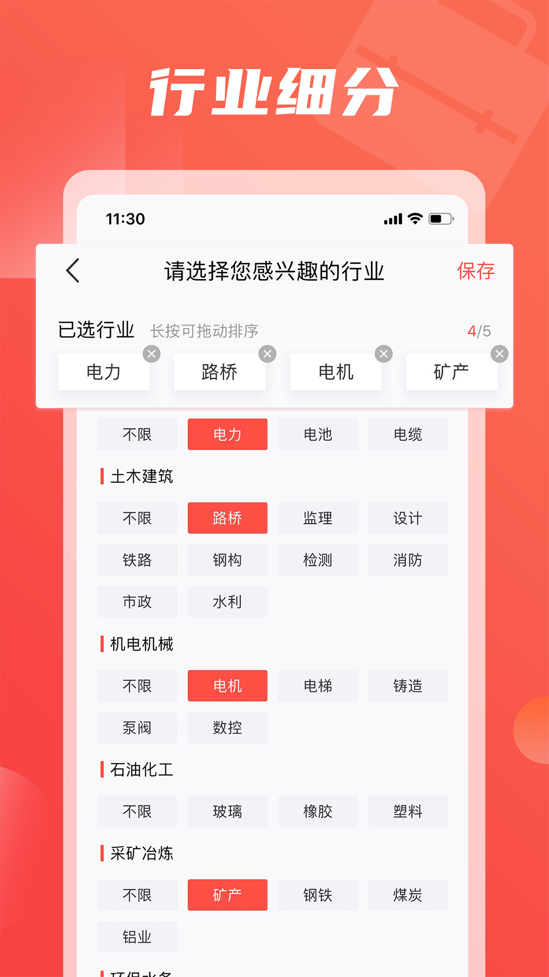 一览英才网app下载 截图3