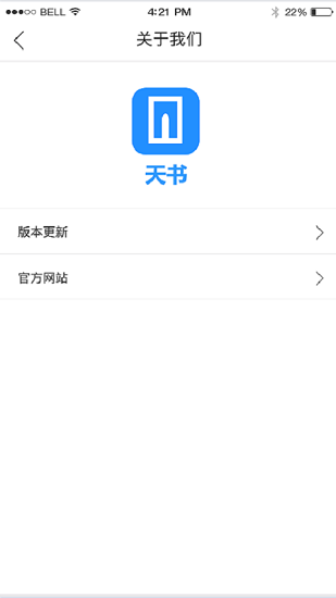 天书笔记app 截图3