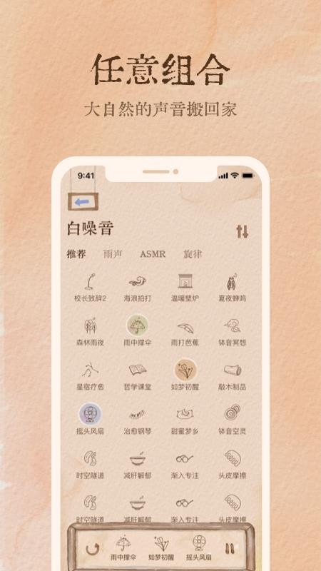 软眠眠APP 截图2