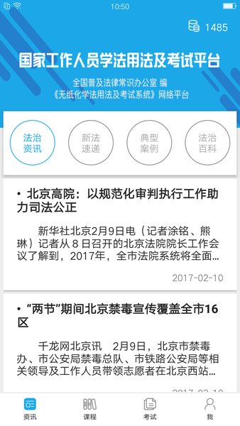 法宣在线手机客户端  截图4