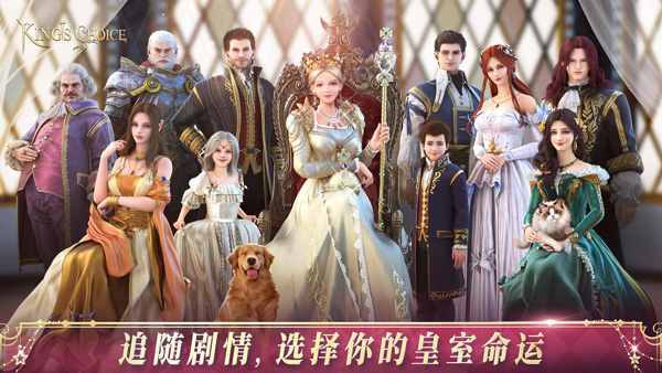 国王的选择中文版 截图1