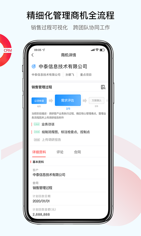 红圈CRM 截图2