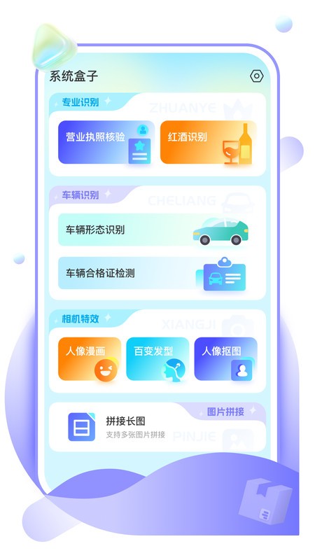 系统盒子 截图3