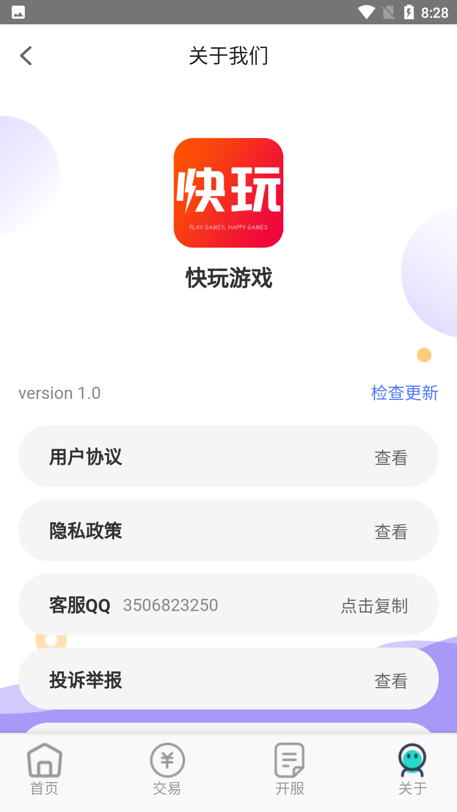 快玩游戏app 截图5