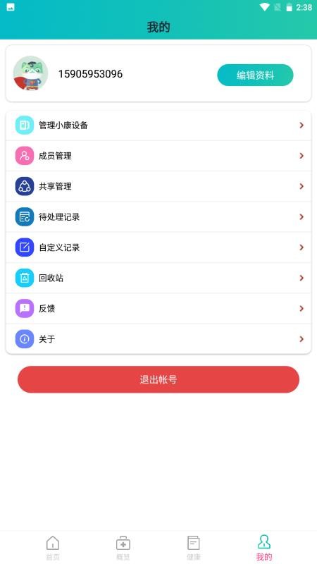 恒通健康 截图2