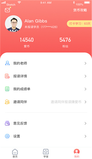 爱华学堂 截图4