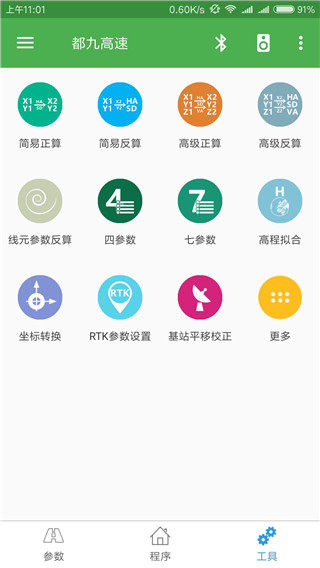 测量员app 截图2