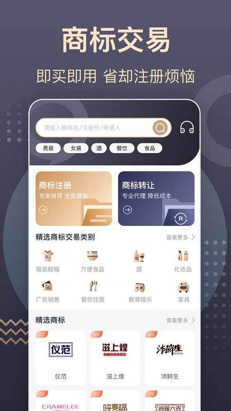 商标转让查询服务app 截图4