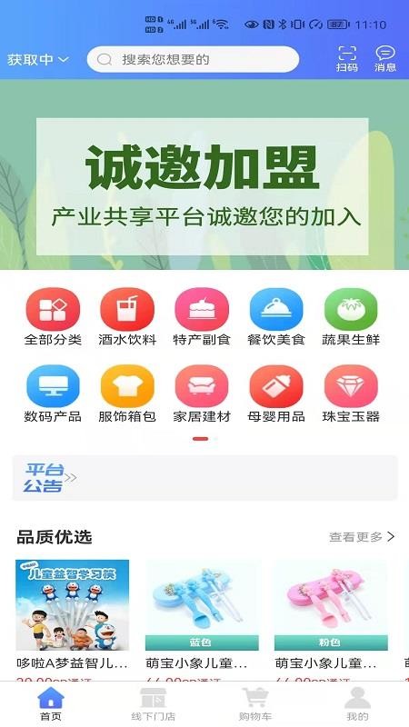 易商共享app 截图1