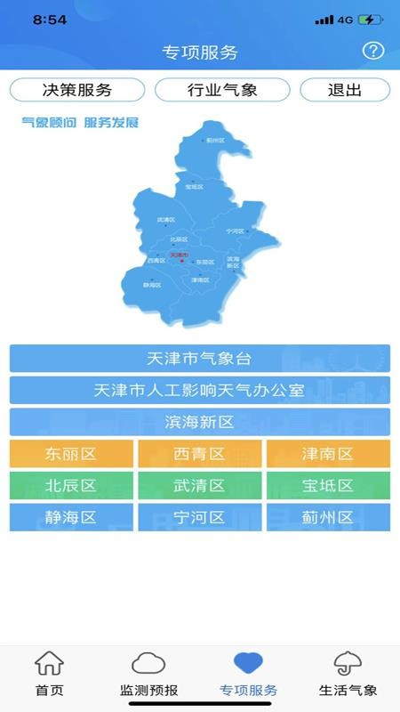 天津气象 1.2.96.0 截图2